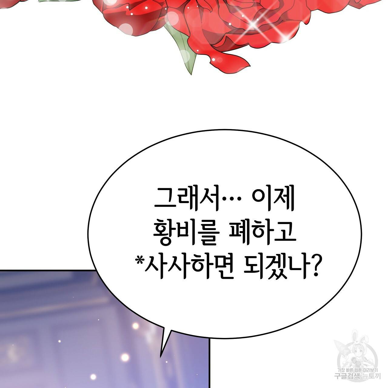 세 명이서 결혼생활 중입니다 60화 134
