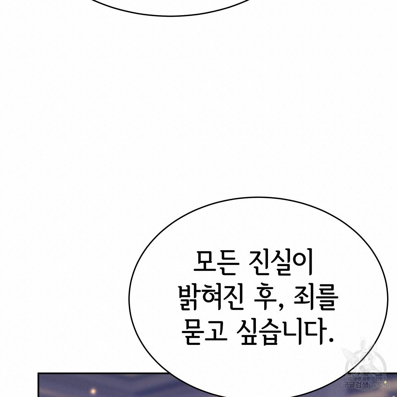 세 명이서 결혼생활 중입니다 60화 140