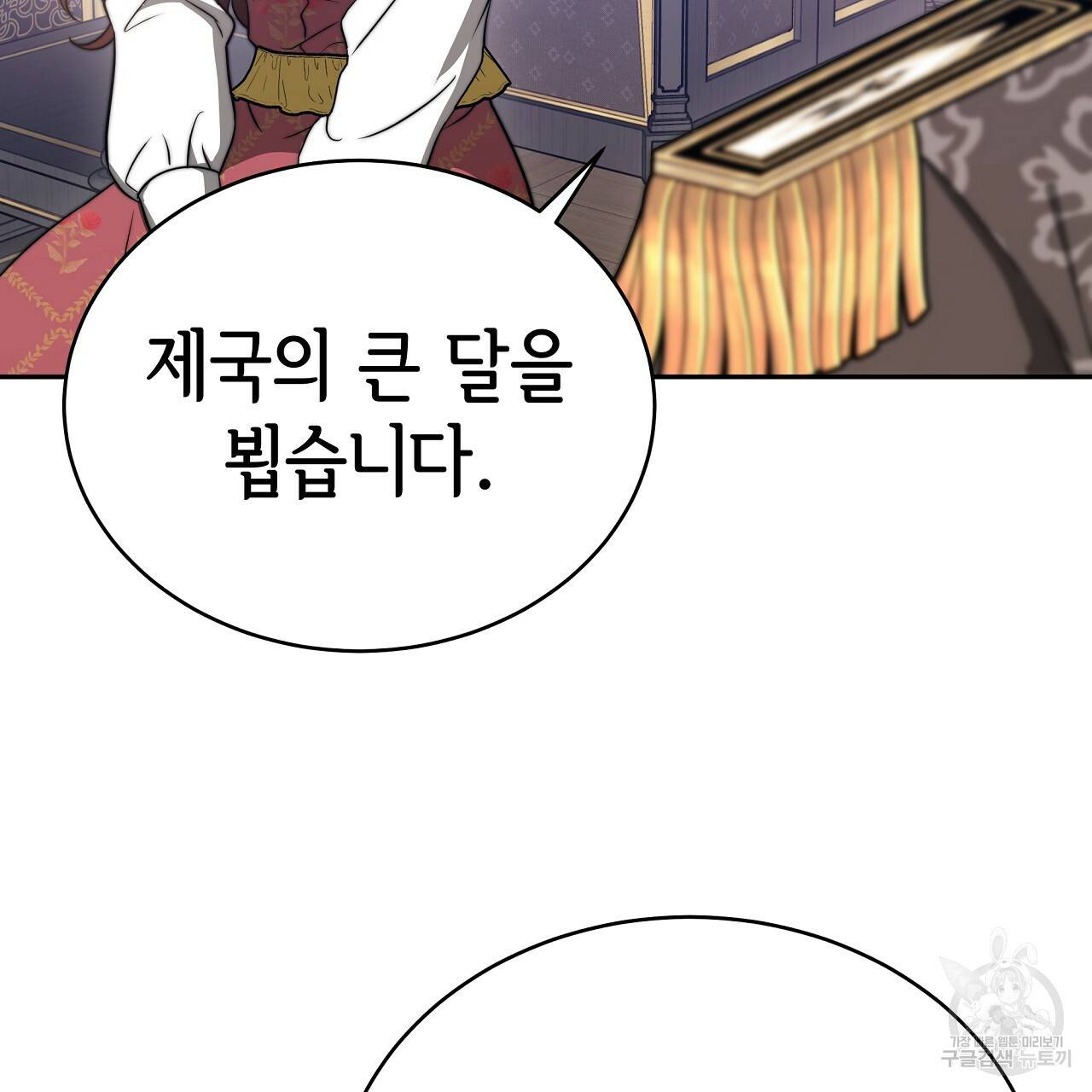 세 명이서 결혼생활 중입니다 60화 151