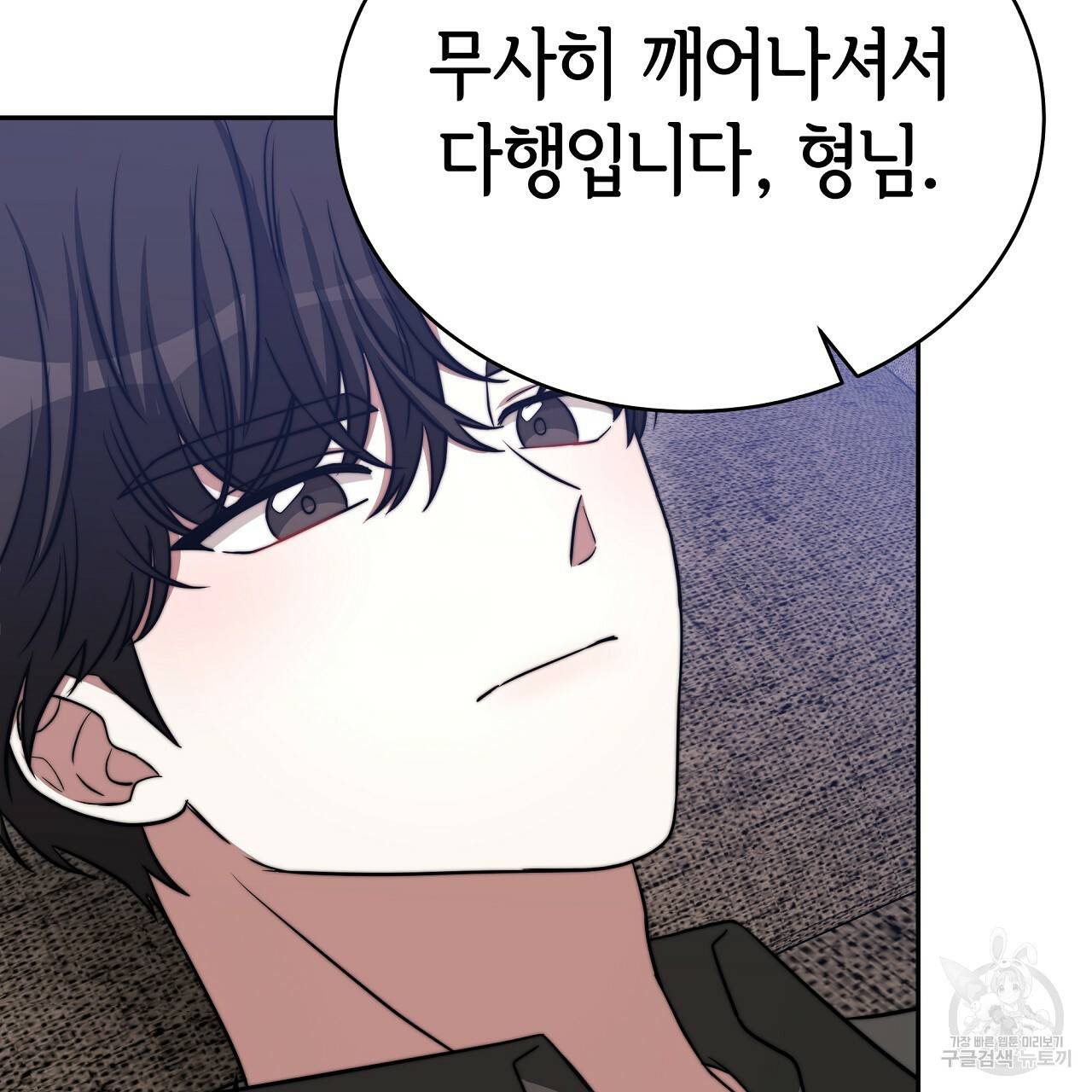 세 명이서 결혼생활 중입니다 60화 152