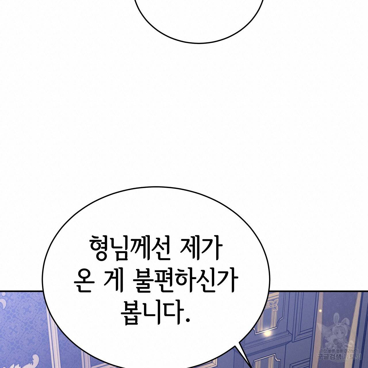 세 명이서 결혼생활 중입니다 60화 160