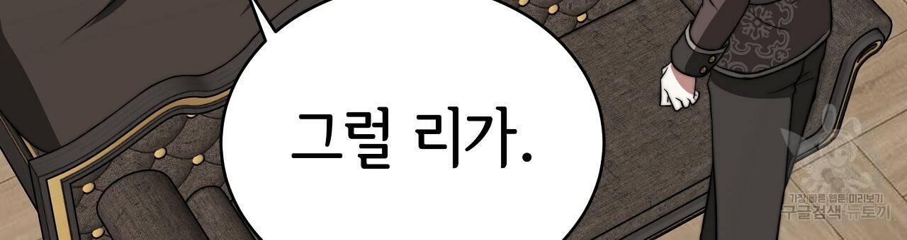 세 명이서 결혼생활 중입니다 60화 162