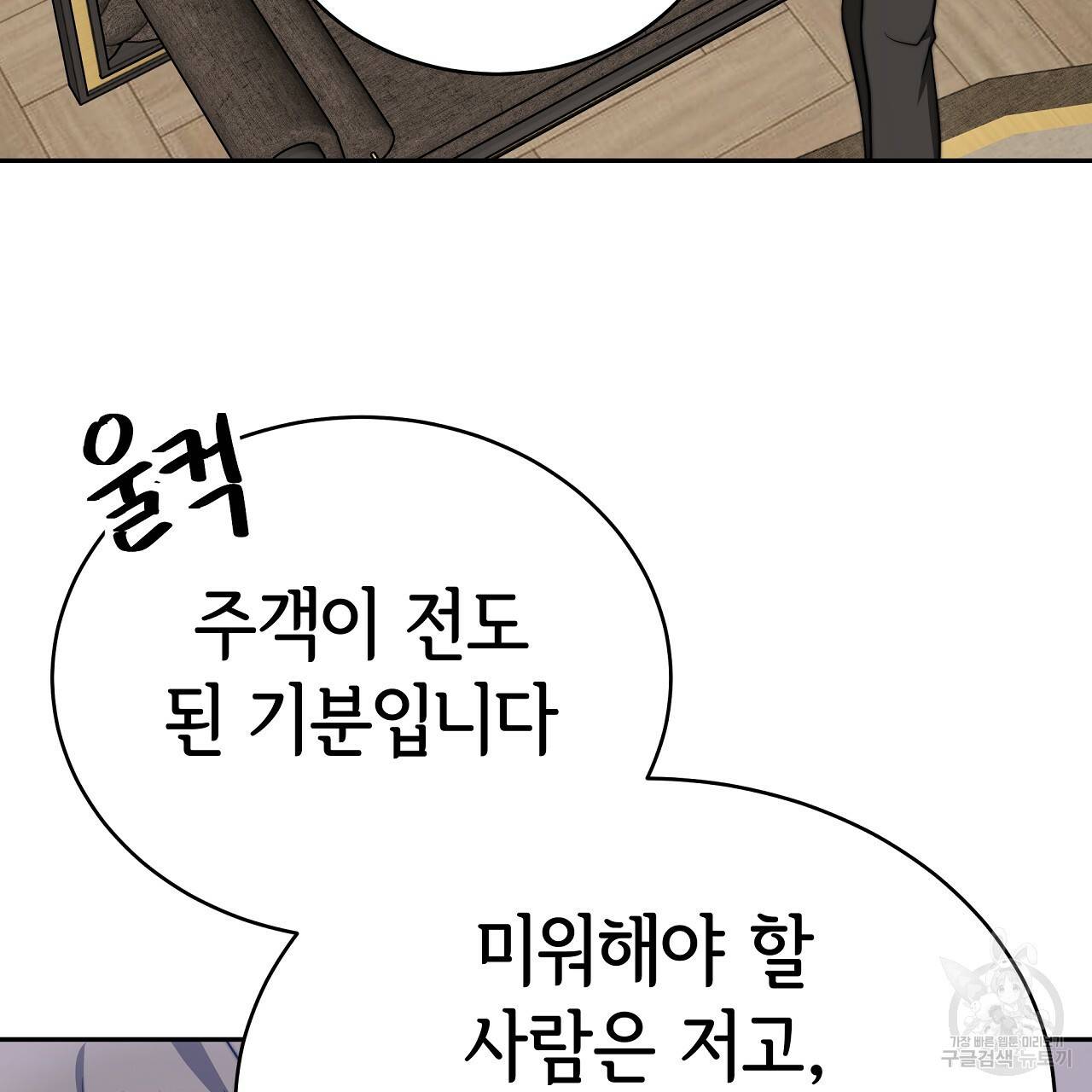 세 명이서 결혼생활 중입니다 60화 163