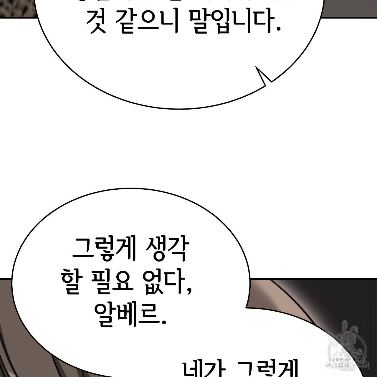 세 명이서 결혼생활 중입니다 60화 167