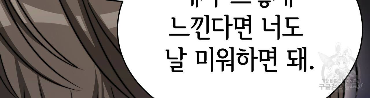 세 명이서 결혼생활 중입니다 60화 168