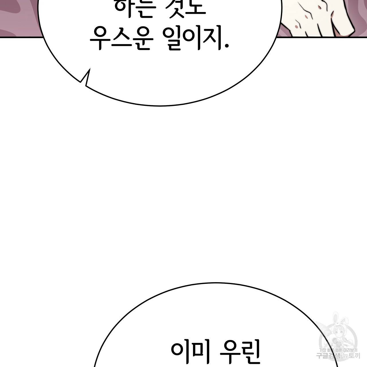 세 명이서 결혼생활 중입니다 60화 173