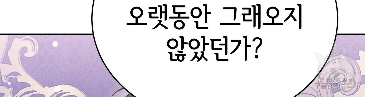 세 명이서 결혼생활 중입니다 60화 174