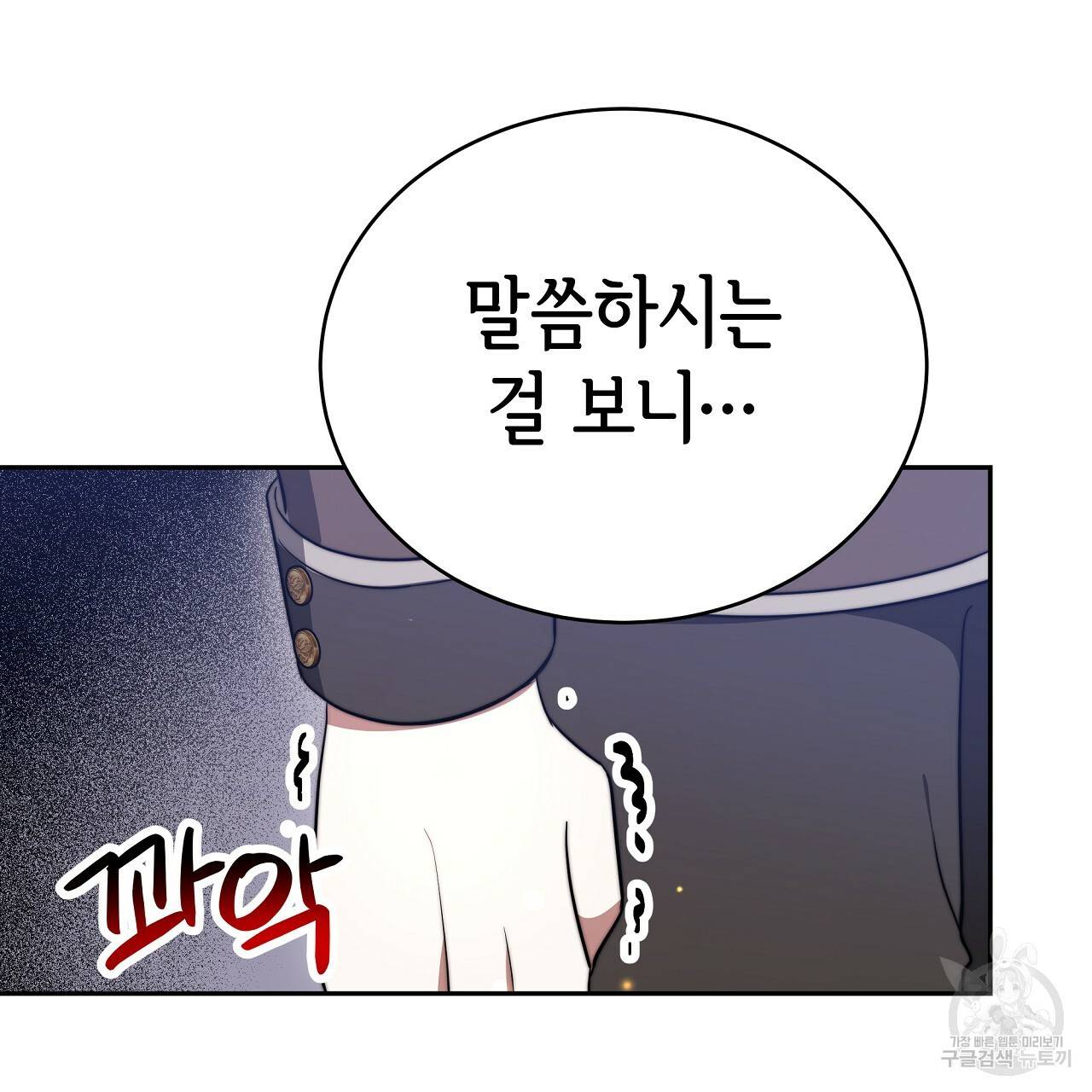 세 명이서 결혼생활 중입니다 60화 181