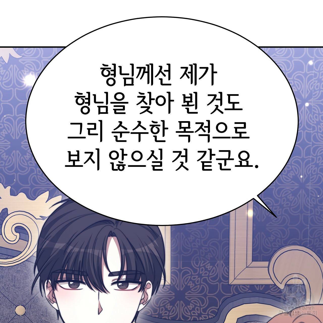 세 명이서 결혼생활 중입니다 60화 182