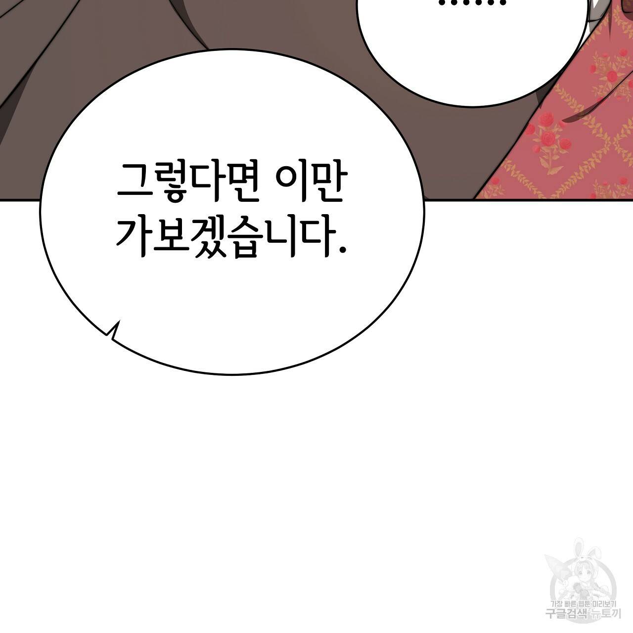 세 명이서 결혼생활 중입니다 60화 185