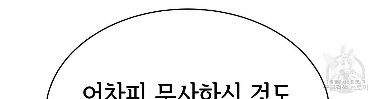 세 명이서 결혼생활 중입니다 60화 186