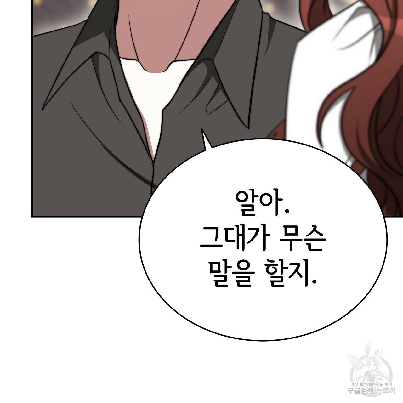 세 명이서 결혼생활 중입니다 60화 194