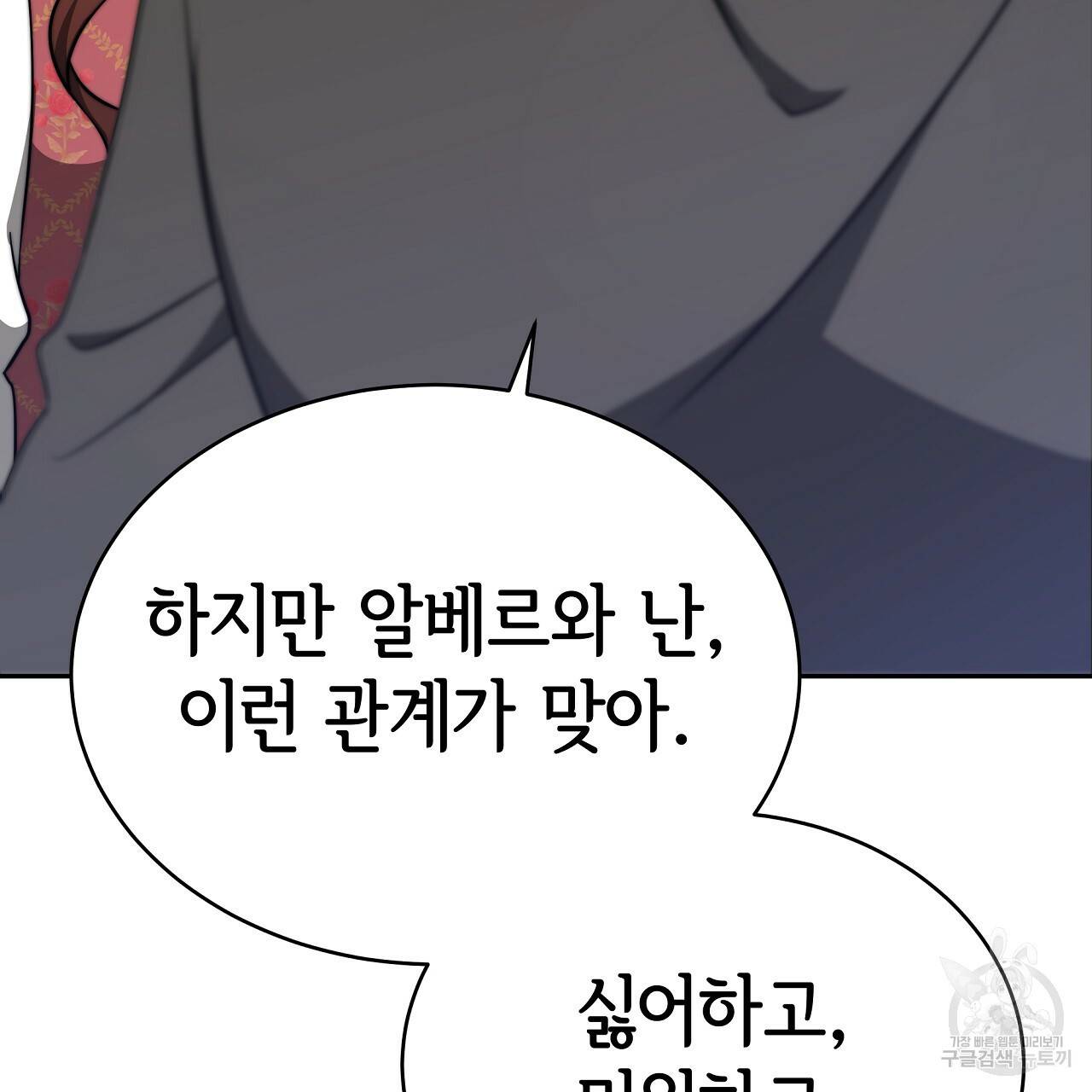 세 명이서 결혼생활 중입니다 60화 197