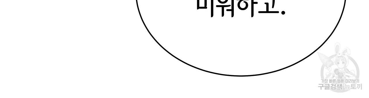 세 명이서 결혼생활 중입니다 60화 198