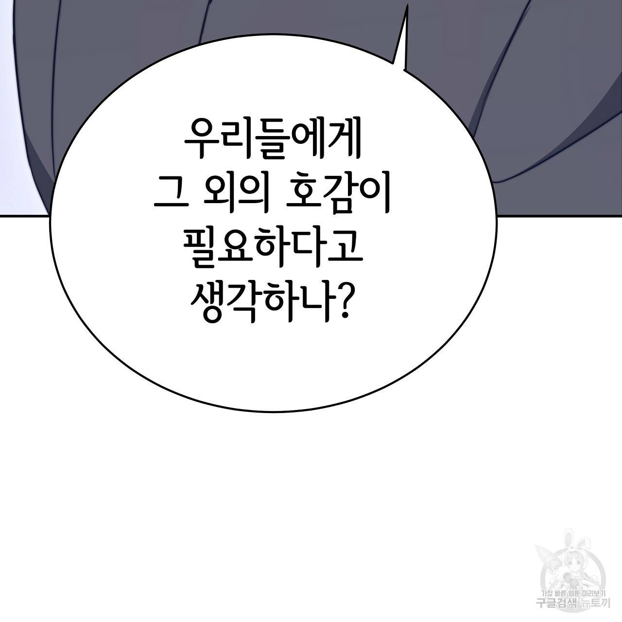 세 명이서 결혼생활 중입니다 60화 202
