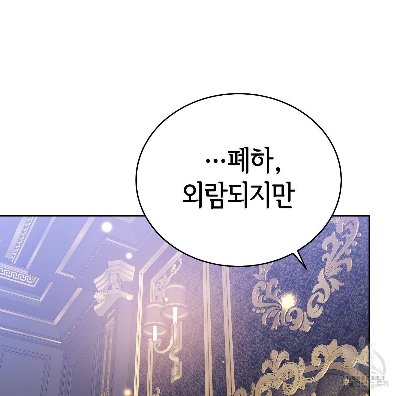 세 명이서 결혼생활 중입니다 60화 205