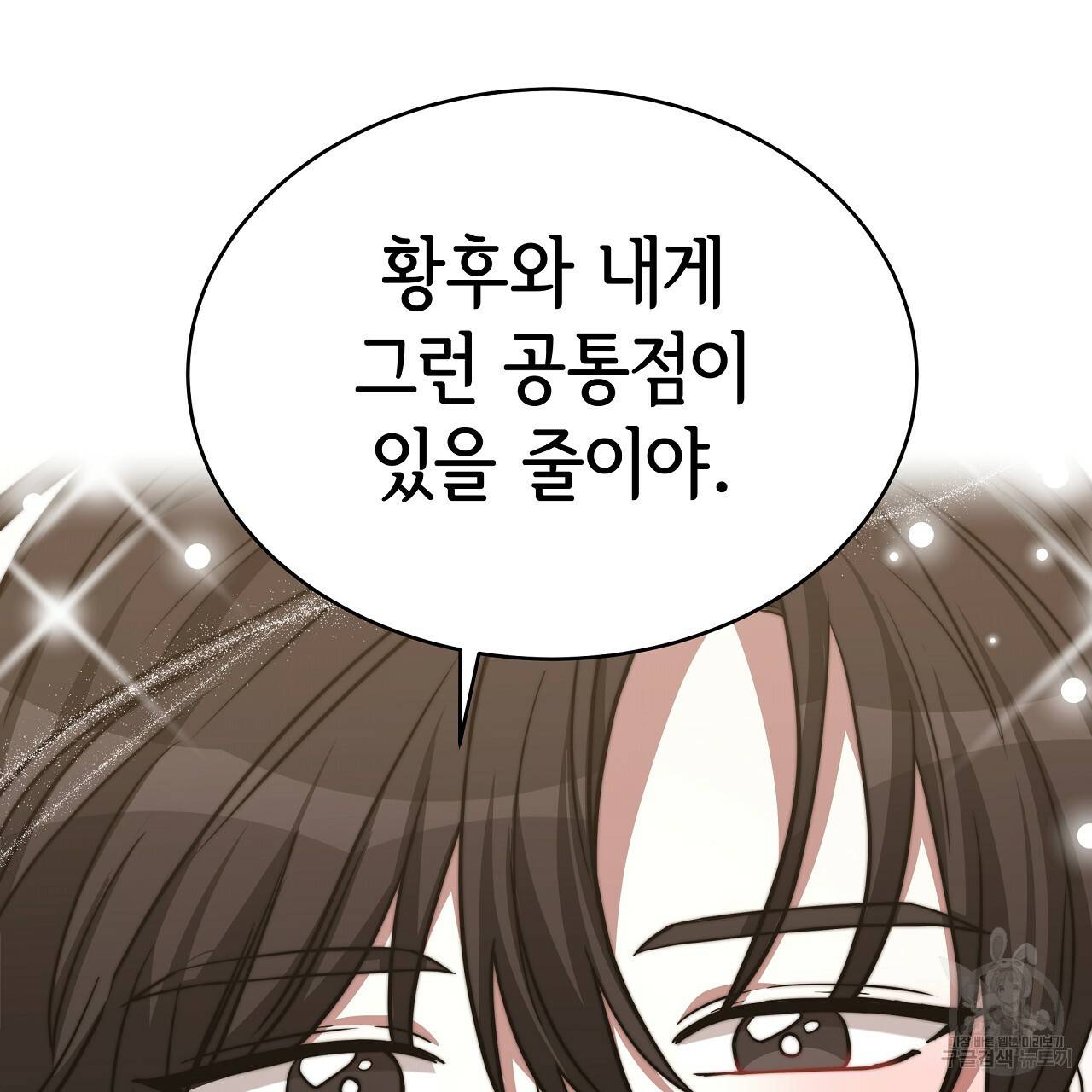 세 명이서 결혼생활 중입니다 60화 211