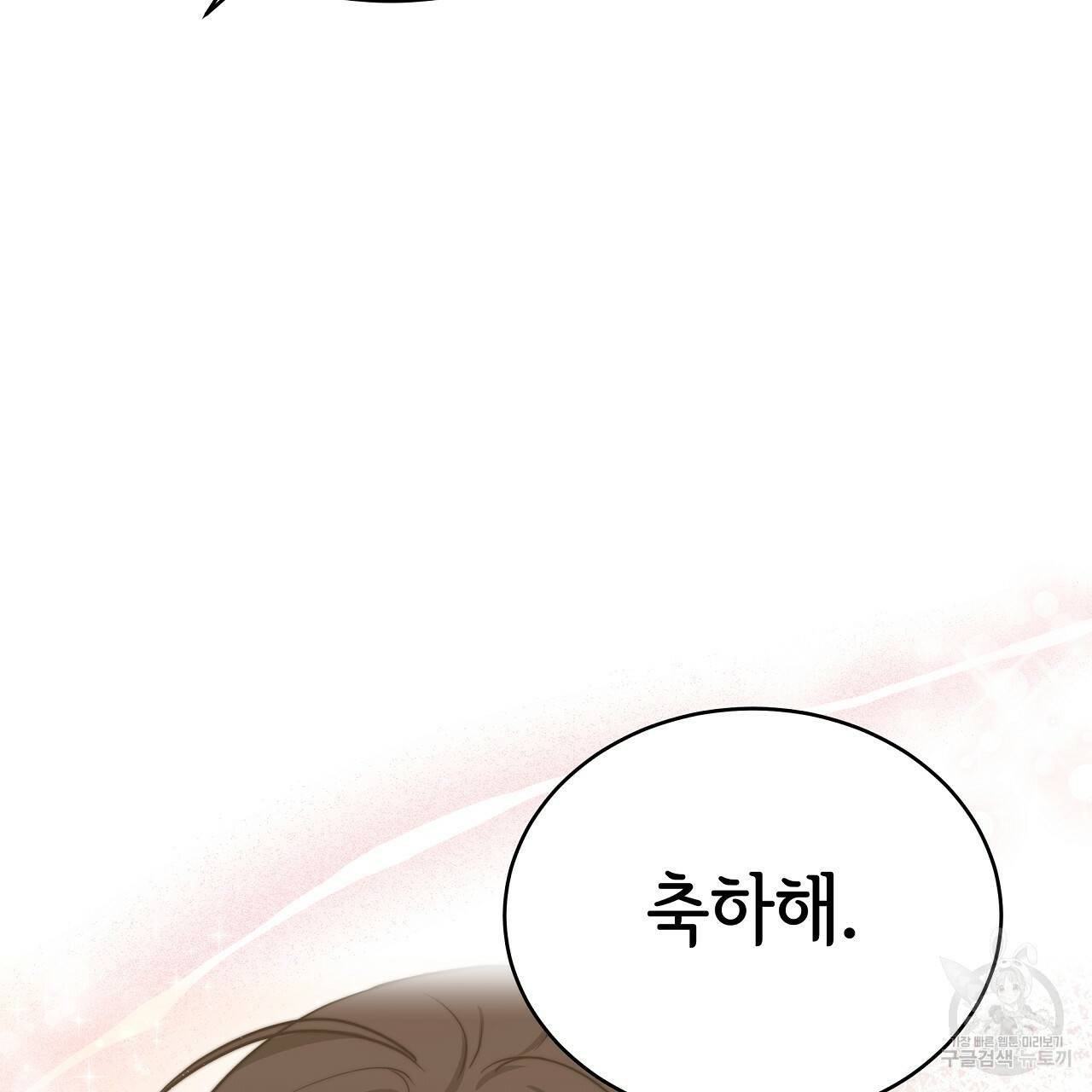세 명이서 결혼생활 중입니다 60화 223