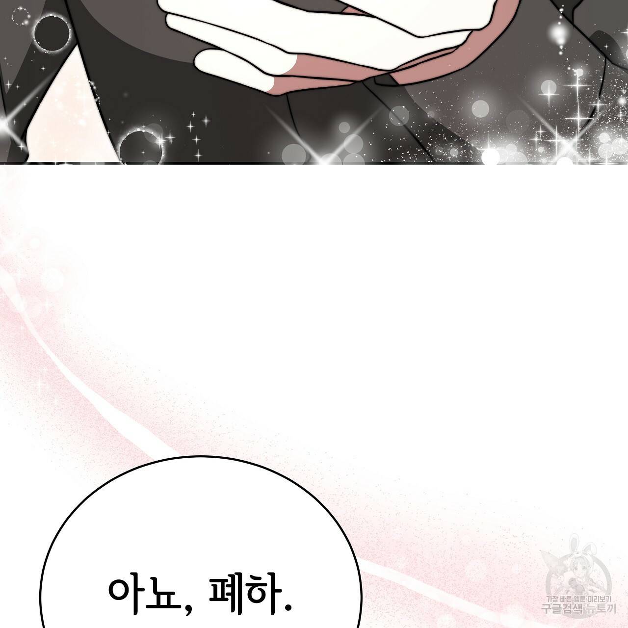 세 명이서 결혼생활 중입니다 60화 226