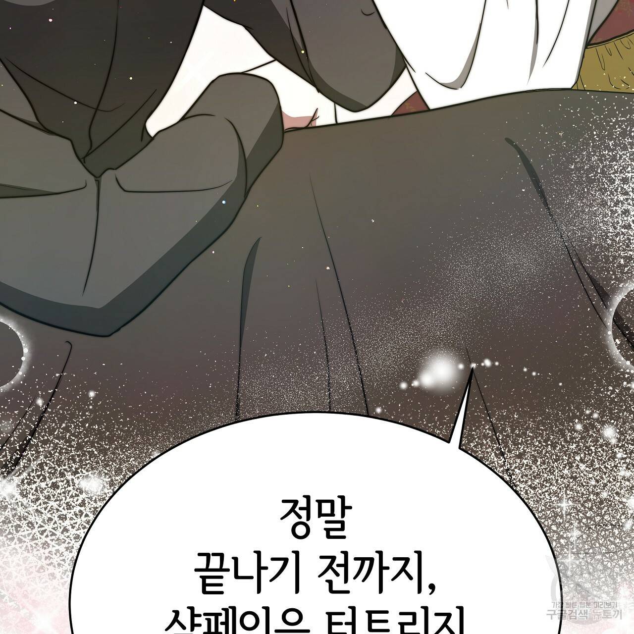 세 명이서 결혼생활 중입니다 60화 232