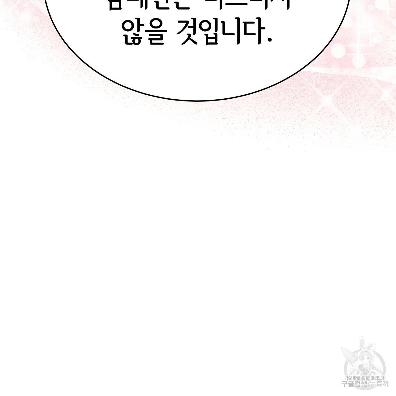 세 명이서 결혼생활 중입니다 60화 233
