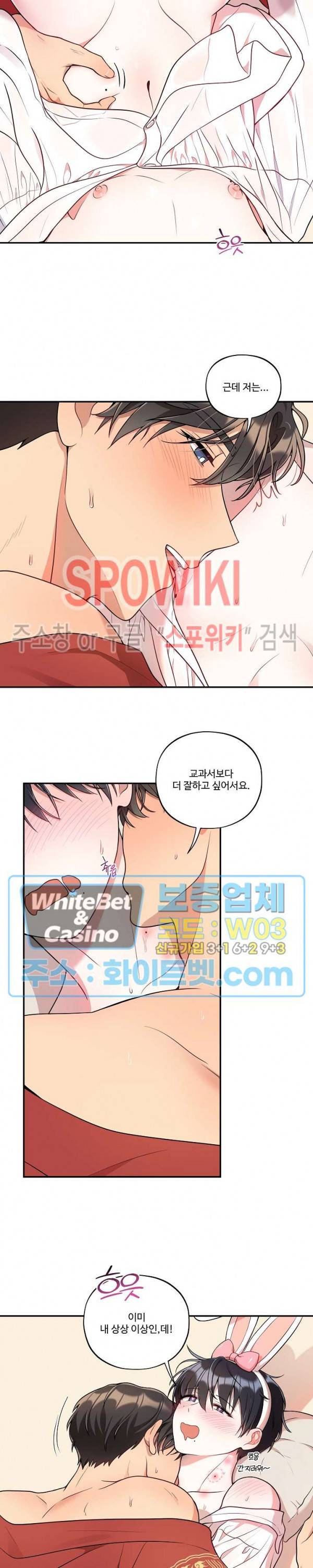 들키지마! xxx 22화 17