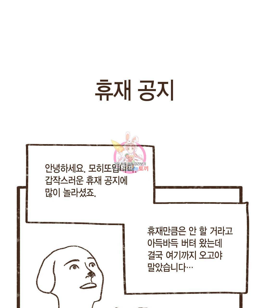 엔네아드(ENNEAD) 휴재공지 1