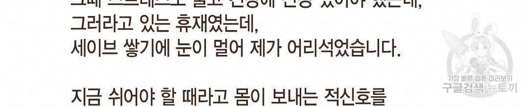 엔네아드(ENNEAD) 휴재공지 4