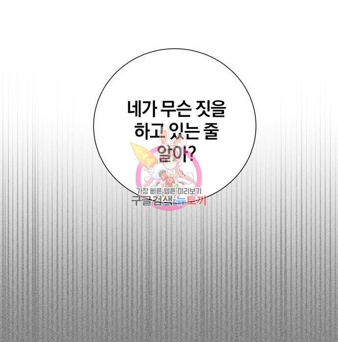 반드시 해피엔딩 72화 1