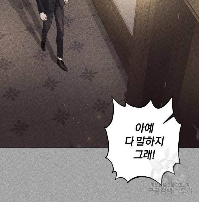 반드시 해피엔딩 72화 3