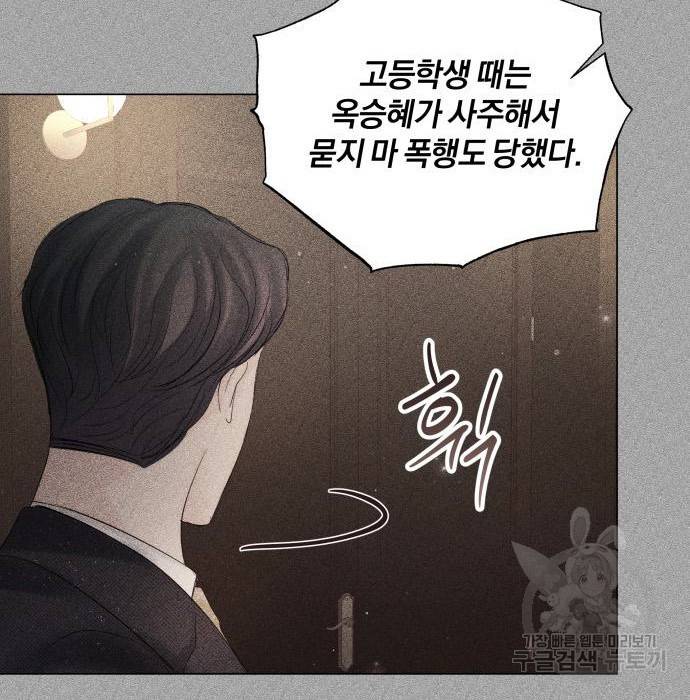 반드시 해피엔딩 72화 8