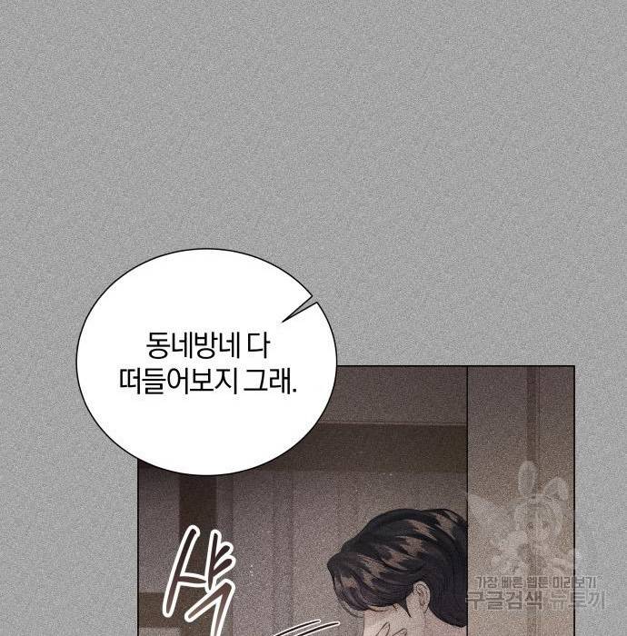 반드시 해피엔딩 72화 9