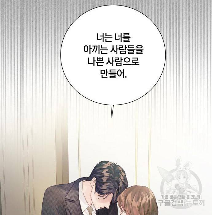 반드시 해피엔딩 72화 22