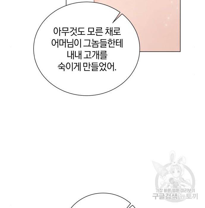 반드시 해피엔딩 72화 28