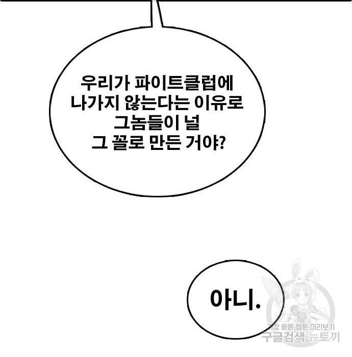 프리드로우 455화 76