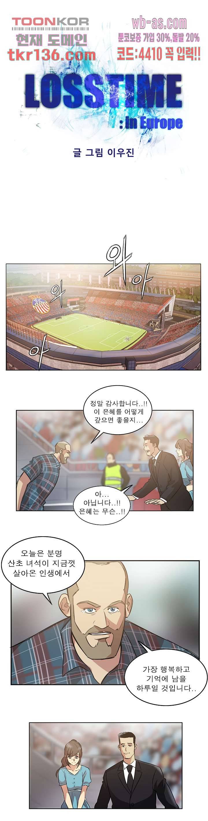 로스타임 인 유럽 141화 1