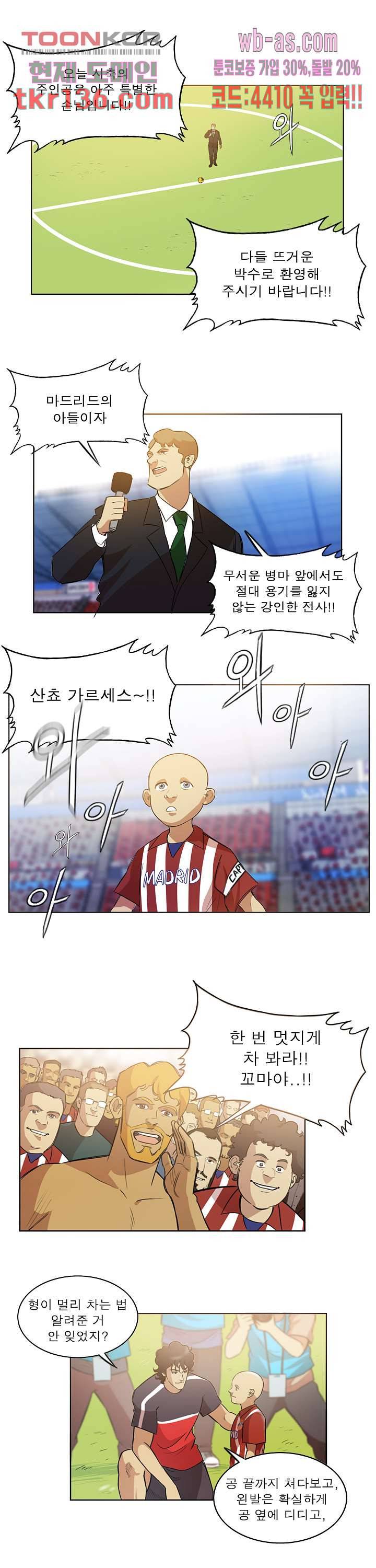 로스타임 인 유럽 141화 2