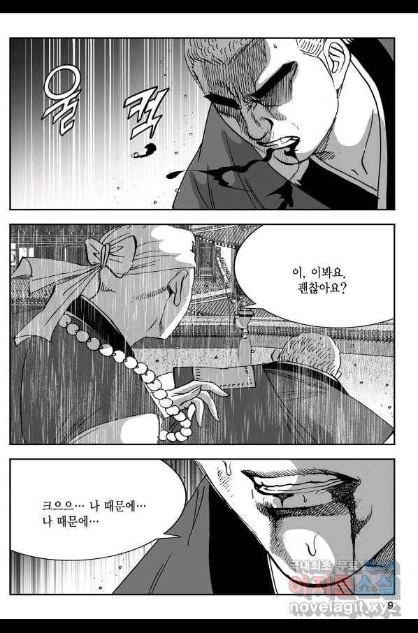 황성 강호남아 컬렉션 설향 1부 39화 4