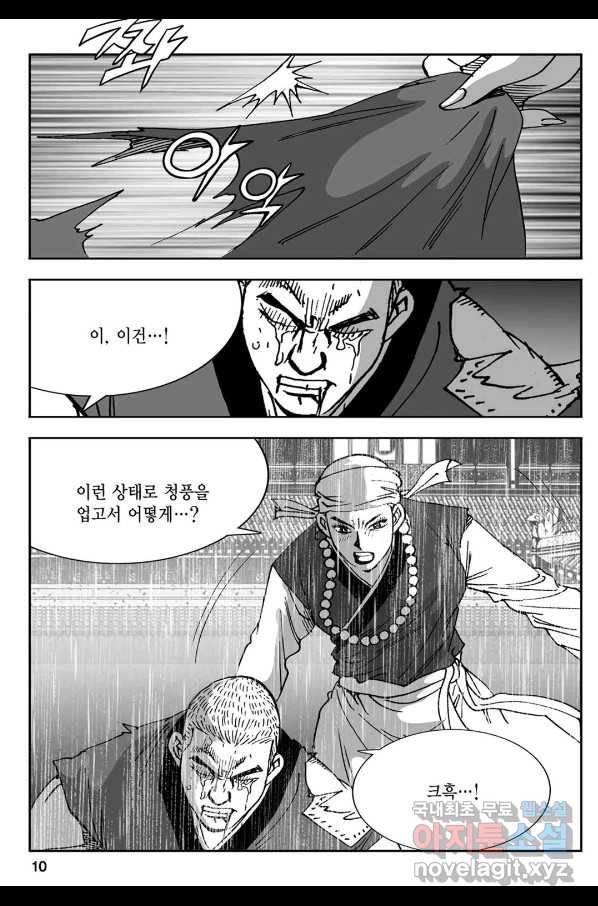 황성 강호남아 컬렉션 설향 1부 39화 5