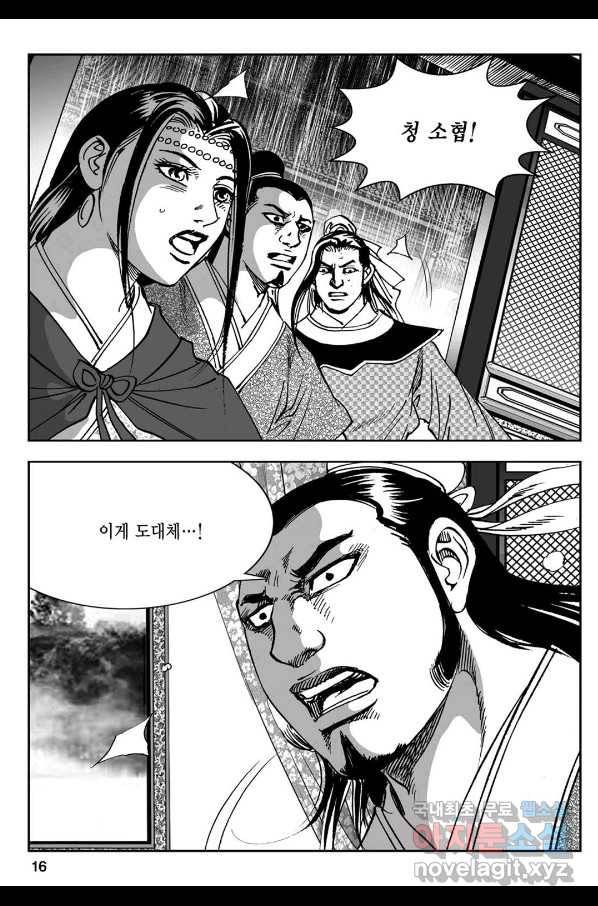 황성 강호남아 컬렉션 설향 1부 39화 11