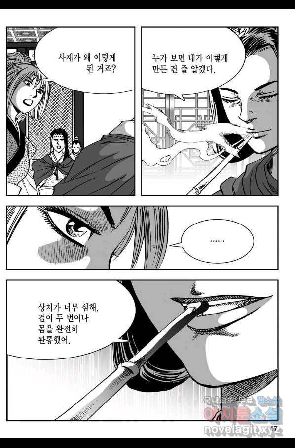 황성 강호남아 컬렉션 설향 1부 39화 12