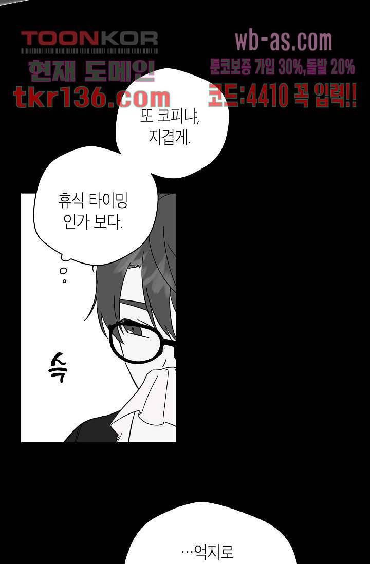 겉과 속의 아지랑이 43화 3