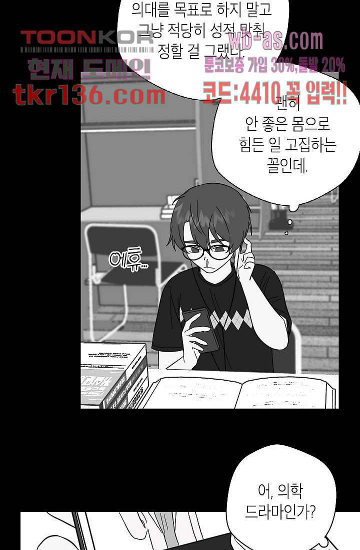 겉과 속의 아지랑이 43화 4