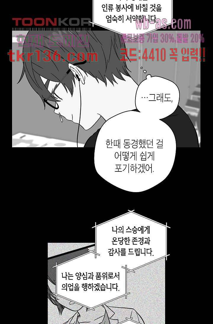 겉과 속의 아지랑이 43화 6