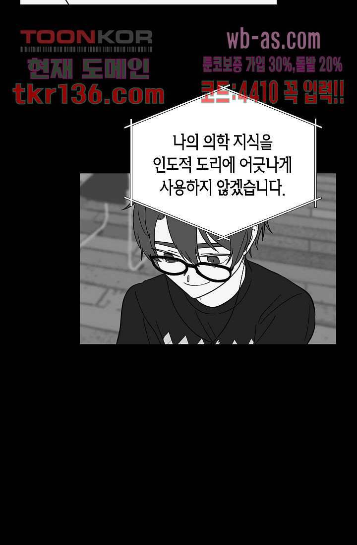 겉과 속의 아지랑이 43화 9