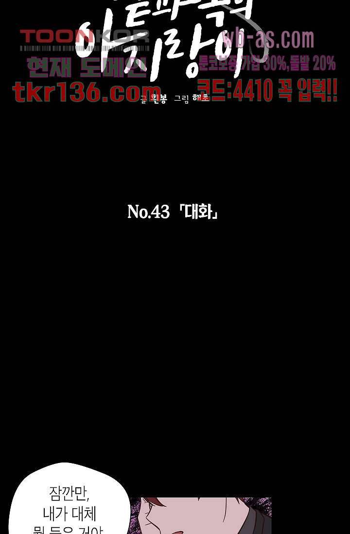 겉과 속의 아지랑이 43화 13