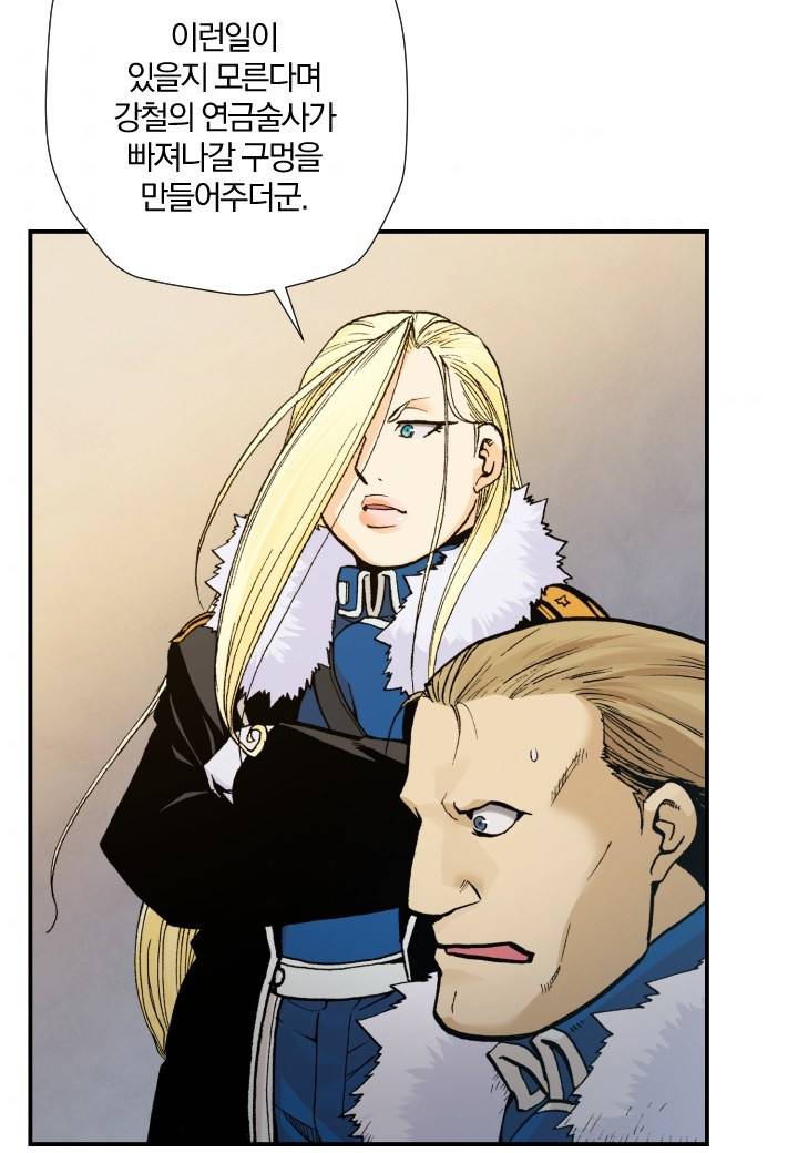 강철의 연금술사  193화 10