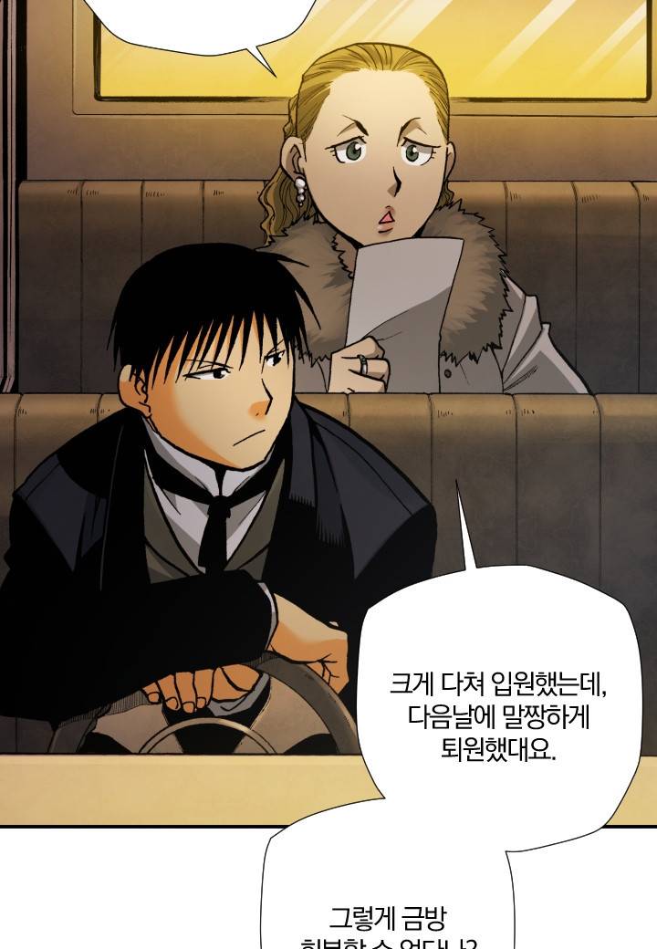 강철의 연금술사  193화 15