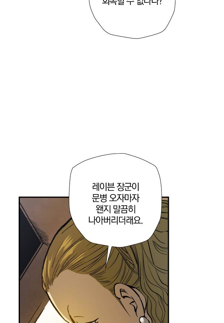강철의 연금술사  193화 16