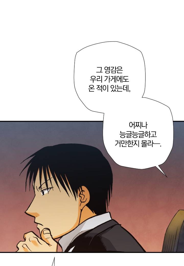 강철의 연금술사  193화 18
